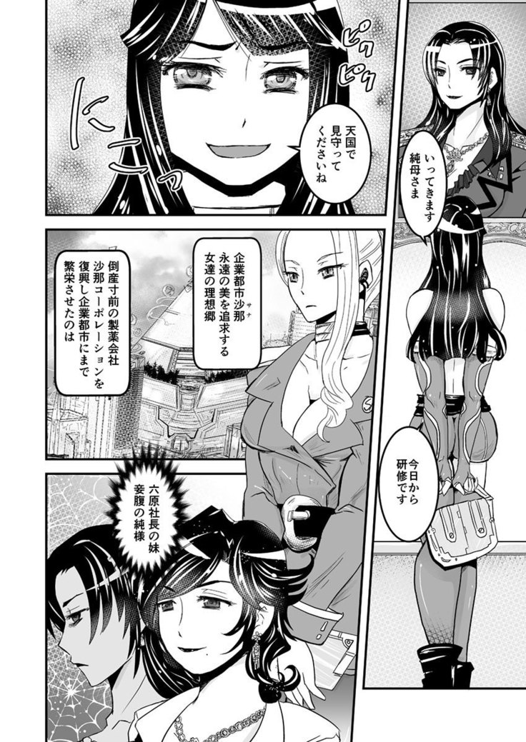 1話前編18頁【母子相姦・毒母百合】ユリ母iN（ユリボイン） Vol. 1 - Part 1