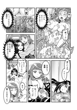 1話前編18頁【母子相姦・毒母百合】ユリ母iN（ユリボイン） Vol. 1 - Part 1