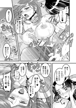 1話前編18頁【母子相姦・毒母百合】ユリ母iN（ユリボイン） Vol. 1 - Part 1