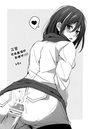 Mikasa ga Eren ni Eroikoto Suru Hon Page #27