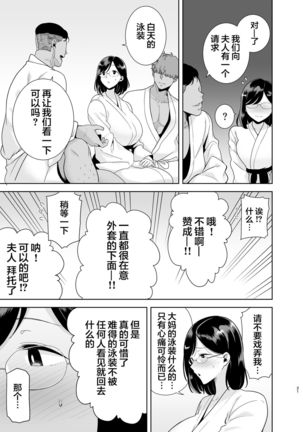 Natsuzuma ~Natsu, Ryokan, Nanpa Otoko-tachi ni Ochita Tsuma~ - Page 21