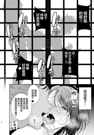 Natsuzuma ~Natsu, Ryokan, Nanpa Otoko-tachi ni Ochita Tsuma~ - Page 78