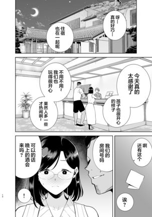 Natsuzuma ~Natsu, Ryokan, Nanpa Otoko-tachi ni Ochita Tsuma~ - Page 12