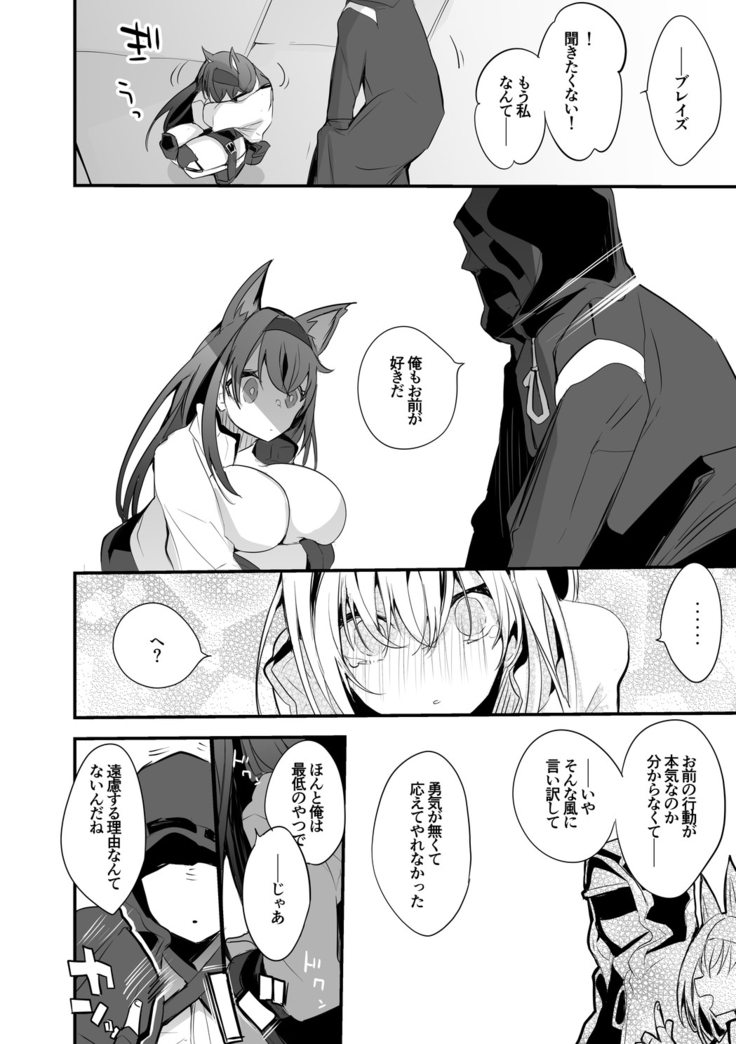 ブレイズと乳契約編