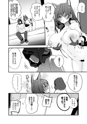 ブレイズと乳契約編