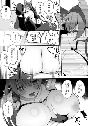 ブレイズと乳契約編