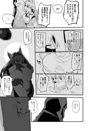 ブレイズと乳契約編 Page #4