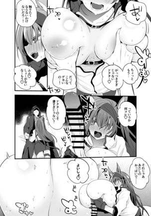 ブレイズと乳契約編