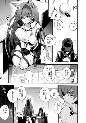 ブレイズと乳契約編 Page #2