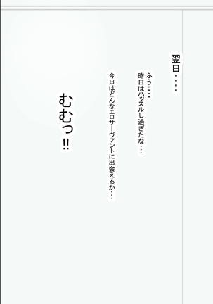 ヤリ☆サバ - Page 42