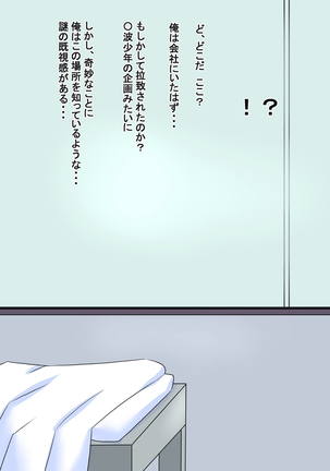 ヤリ☆サバ - Page 5