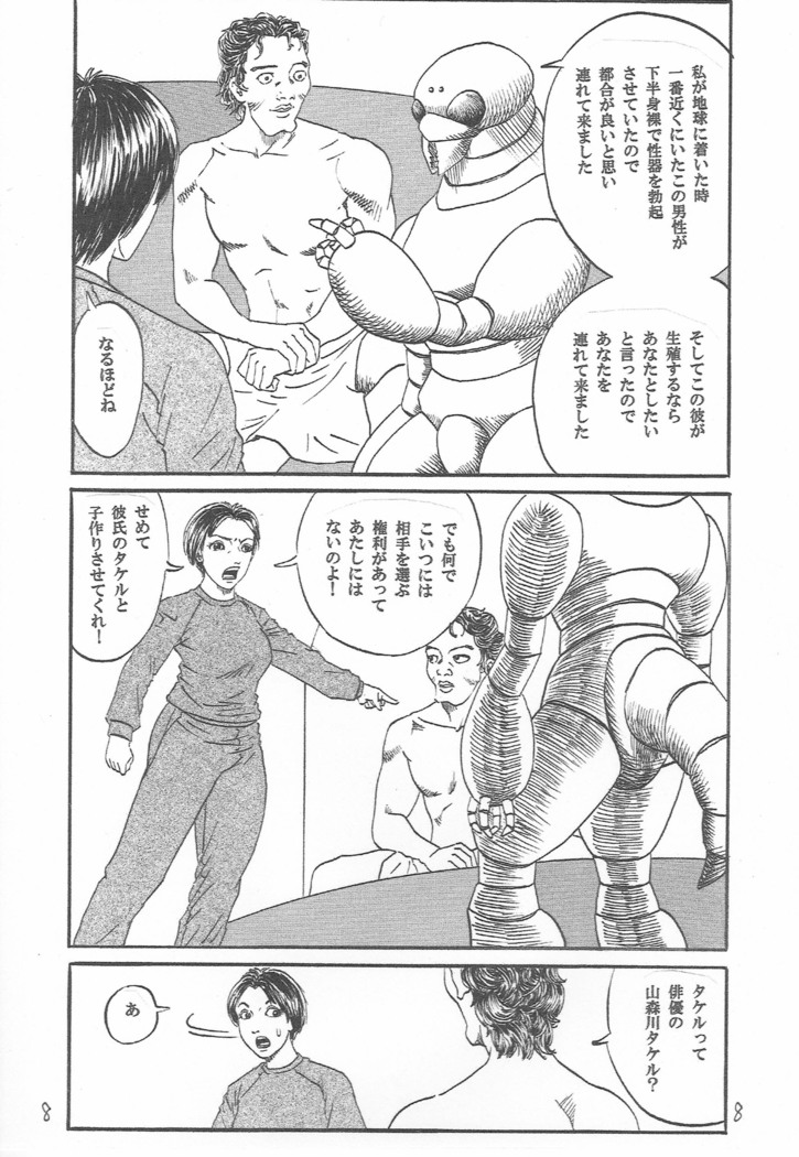 U・F・O～In Space・idol is forced to have sex with her fan