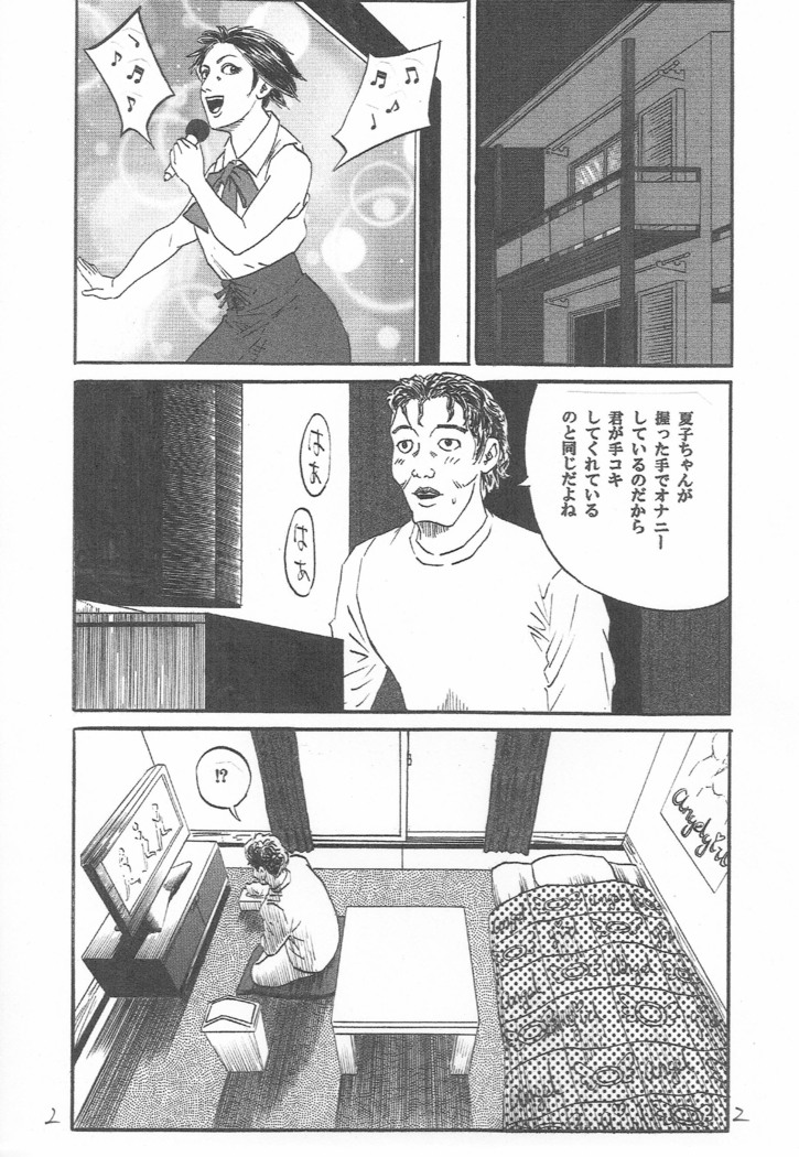 U・F・O～In Space・idol is forced to have sex with her fan