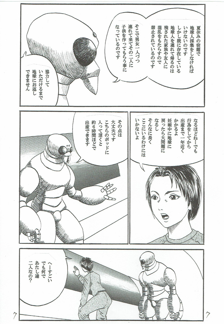 U・F・O～In Space・idol is forced to have sex with her fan