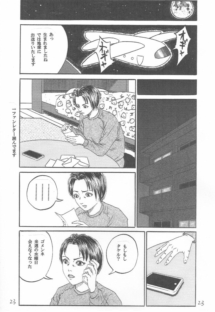 U・F・O～In Space・idol is forced to have sex with her fan