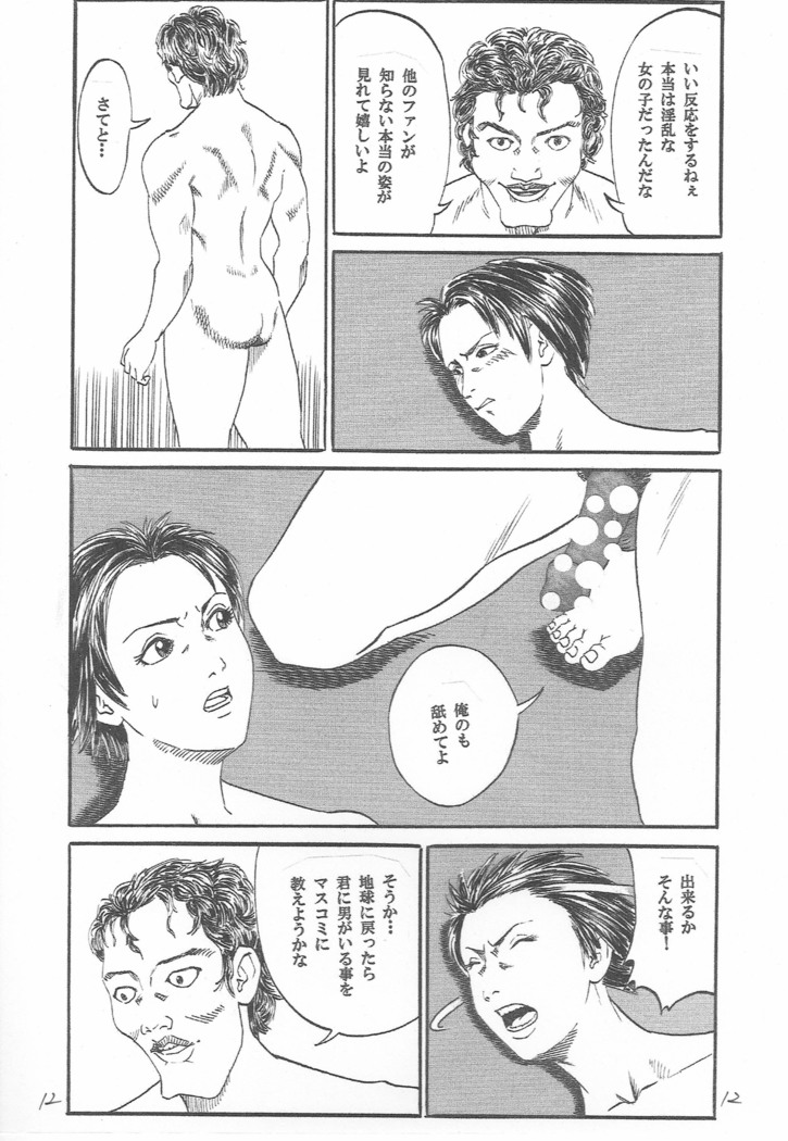 U・F・O～In Space・idol is forced to have sex with her fan
