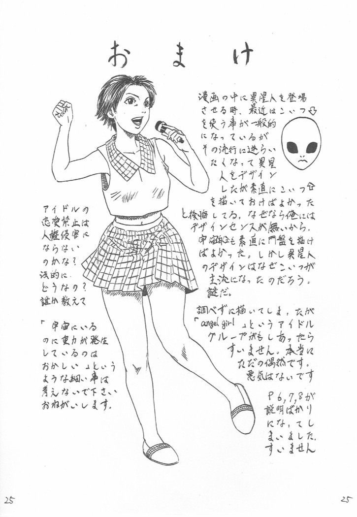 U・F・O～In Space・idol is forced to have sex with her fan