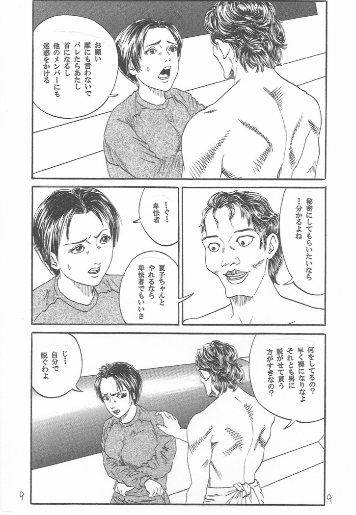 U・F・O～In Space・idol is forced to have sex with her fan
