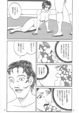 U・F・O～In Space・idol is forced to have sex with her fan Page #15