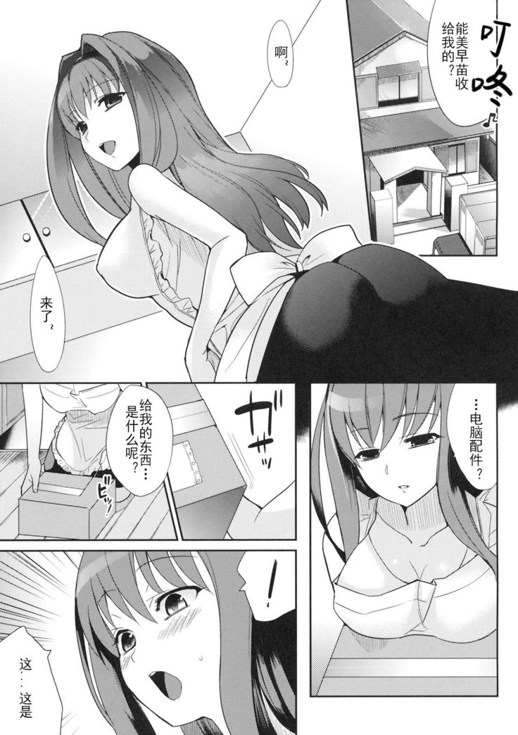 Himitsu no Sanae-san