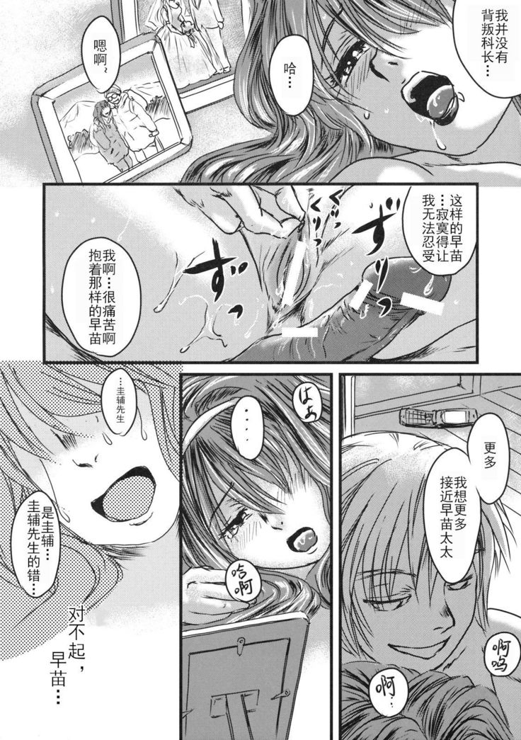 Himitsu no Sanae-san