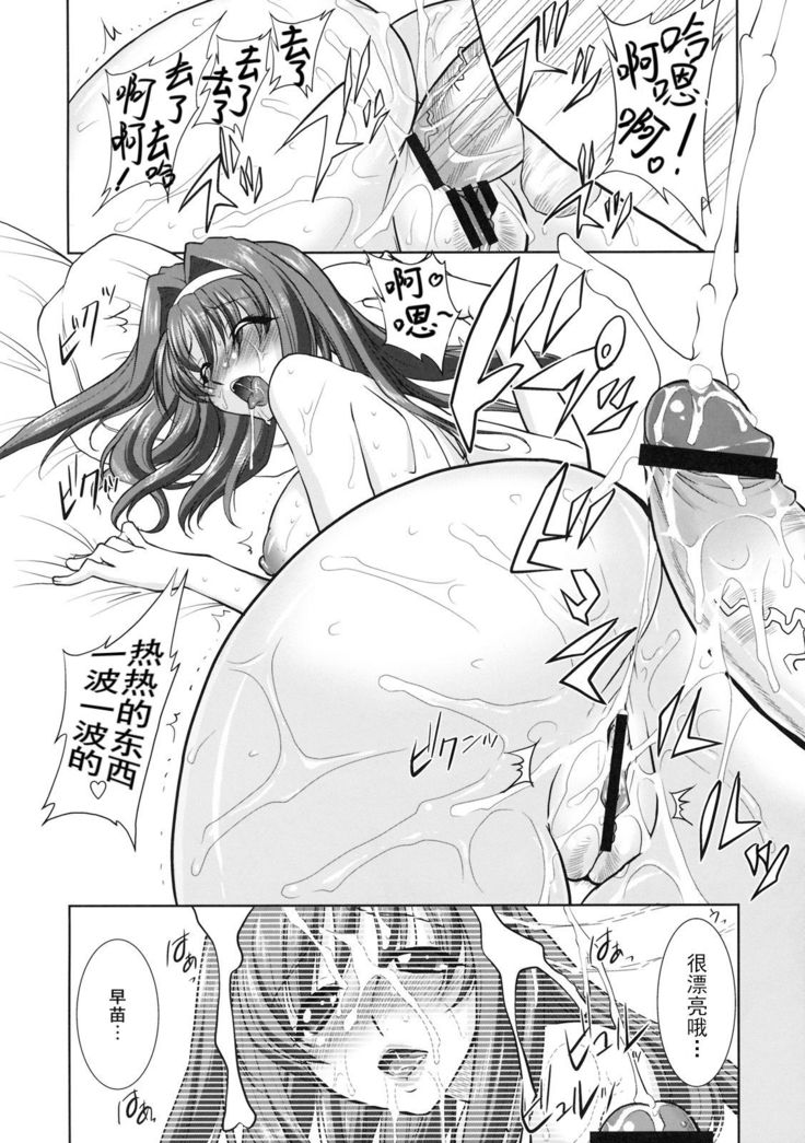 Himitsu no Sanae-san