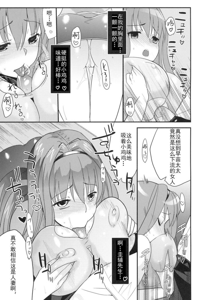 Himitsu no Sanae-san