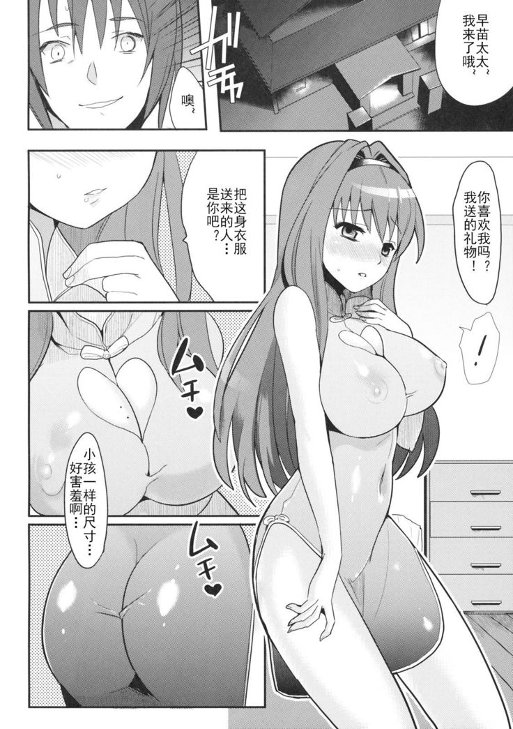 Himitsu no Sanae-san