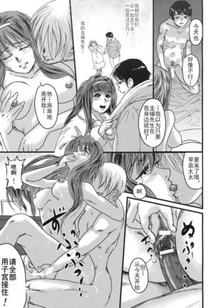 Himitsu no Sanae-san Page #39