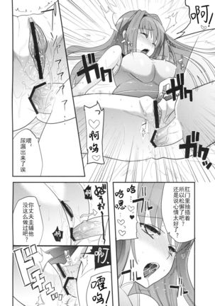 Himitsu no Sanae-san Page #26