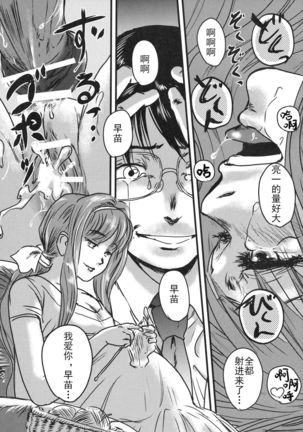 Himitsu no Sanae-san Page #43