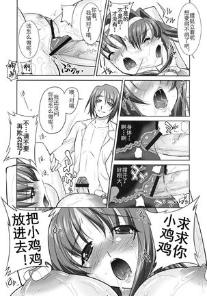 Himitsu no Sanae-san Page #13