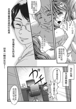 Himitsu no Sanae-san Page #36