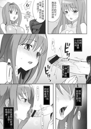 Himitsu no Sanae-san Page #19