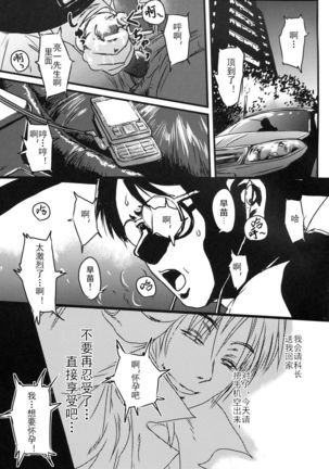 Himitsu no Sanae-san Page #41