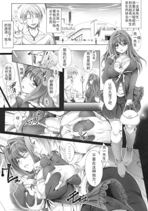 Himitsu no Sanae-san Page #45