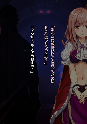 The Price of Vengeance ~Despair of a Maid and Little Sister Princess~ Page #221