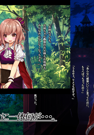 The Price of Vengeance ~Despair of a Maid and Little Sister Princess~ Page #325