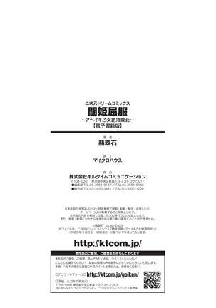 Touki Kuppuku ~Aheiki Otome Zecchou Haiboku~ Page #175