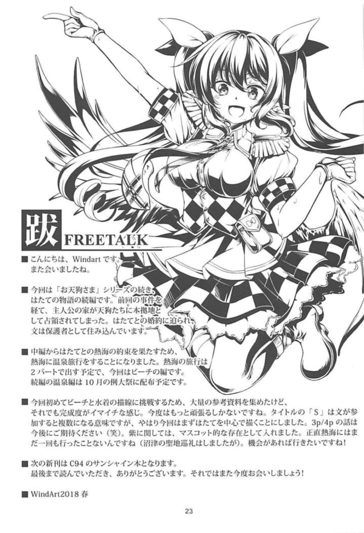 Wagaya no Otengu-sama S -熱海・Zenpen –