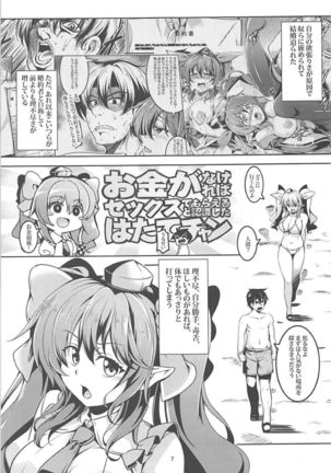 Wagaya no Otengu-sama S -熱海・Zenpen – - Page 8