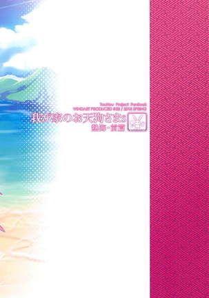 Wagaya no Otengu-sama S -熱海・Zenpen – Page #26