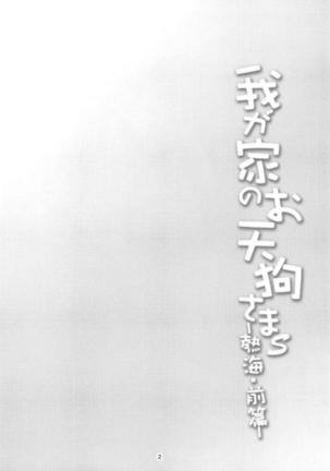 Wagaya no Otengu-sama S -熱海・Zenpen – Page #3