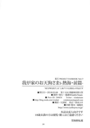 Wagaya no Otengu-sama S -熱海・Zenpen – Page #25
