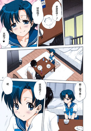 Ami-chan to Issho Page #8