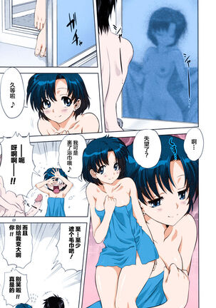 Ami-chan to Issho Page #10
