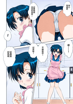 Ami-chan to Issho Page #7