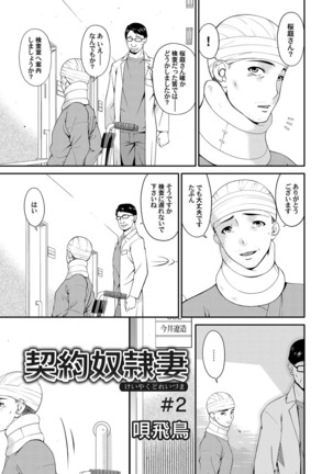 Keiyaku doreidzuma Ch. 1-8 - Page 19
