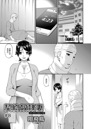 Keiyaku doreidzuma Ch. 1-8 Page #131