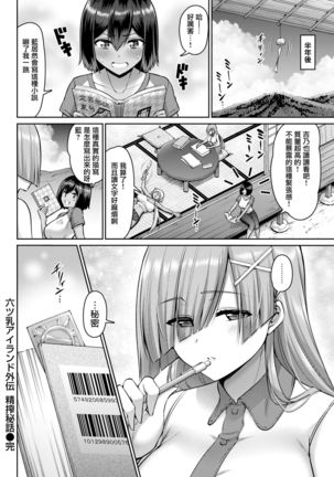 六ツ乳アイランド外伝 精搾秘話 Page #16